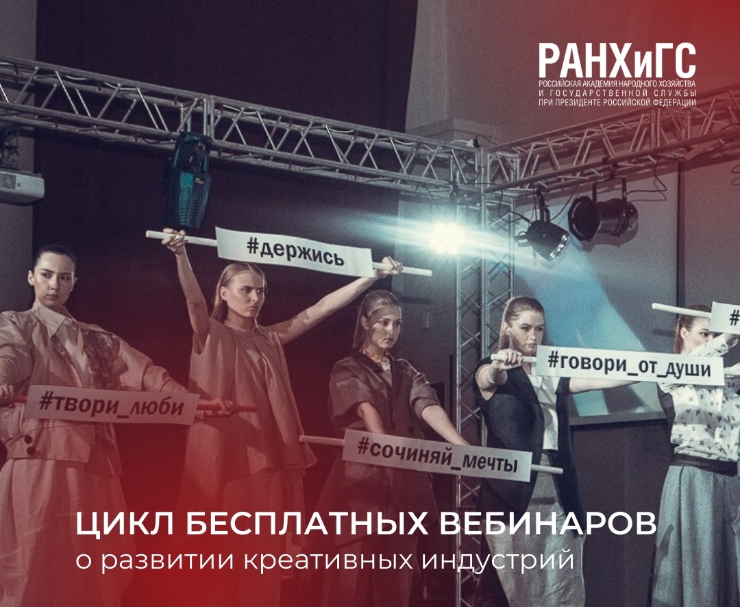 Центр креативных индустрий приглашает на бесплатные вебинары, посвященные развитию творческих индустрий